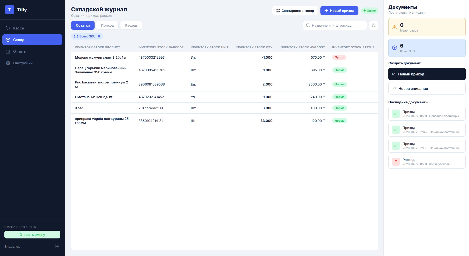 Рабочий экран Tilly с товарами и оплатой